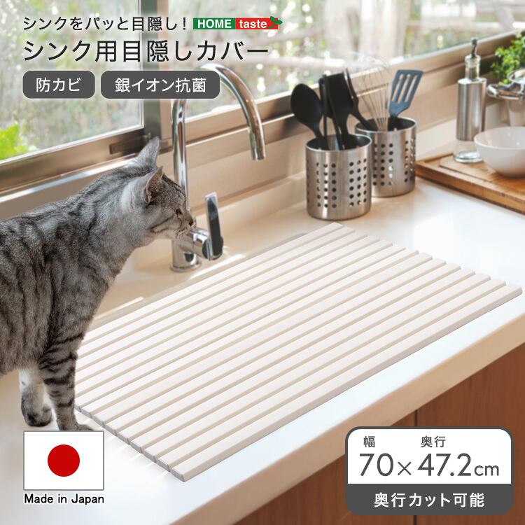 パッと目隠し! シンク用目隠しカバー 幅70cm シンク用カバー シンク用目隠し シンクカバー フタ