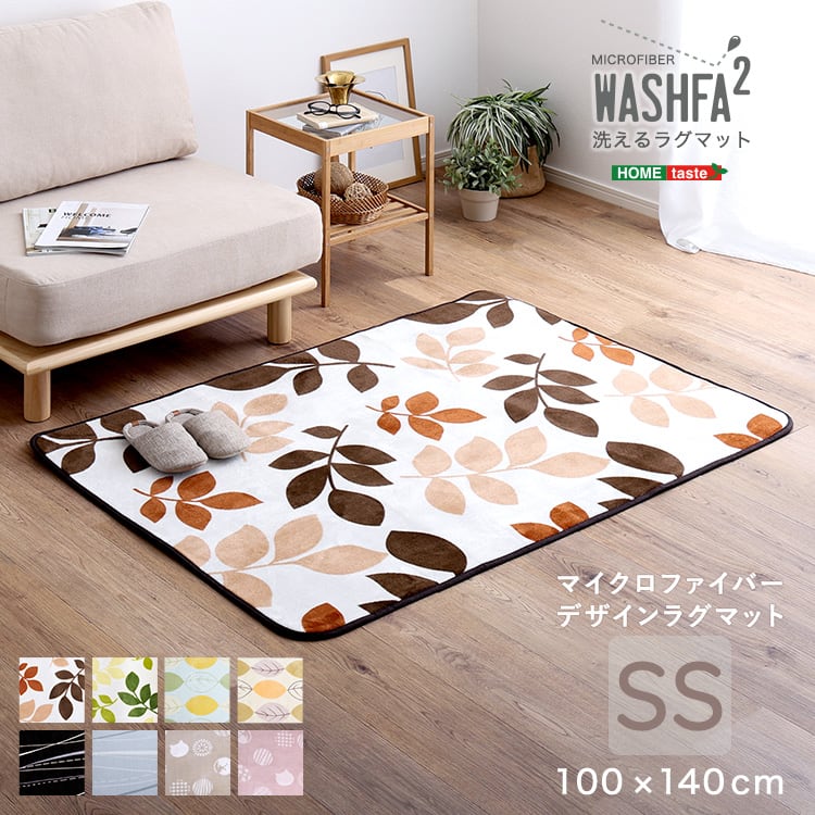 マイクロファイバー・デザインラグマットSSサイズ(100×140cm)洗えるラグマット 絨毯 ラグ
