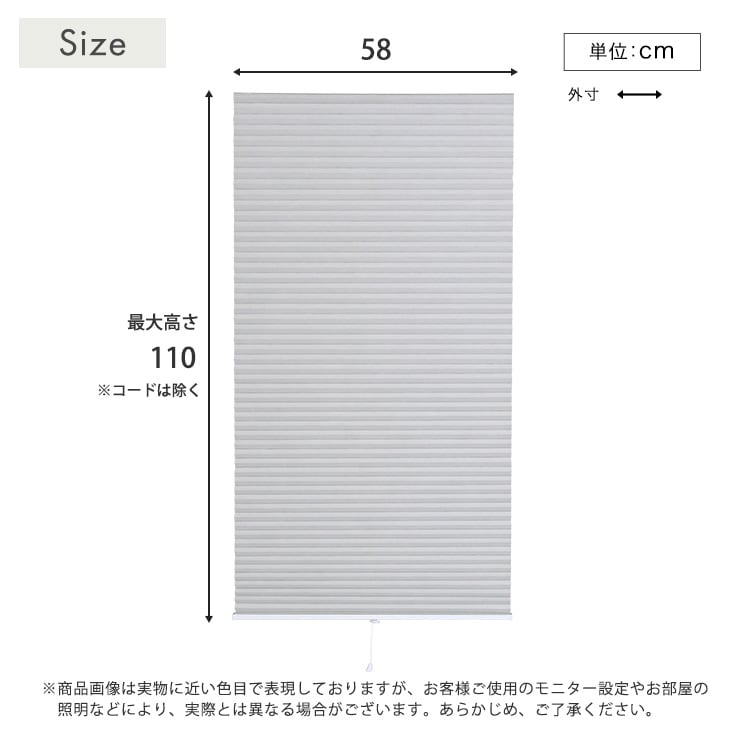 自由に幅詰め可能!フリーカットハニカムブラインド 58×110cm (遮光タイプ) ハニカムシェード