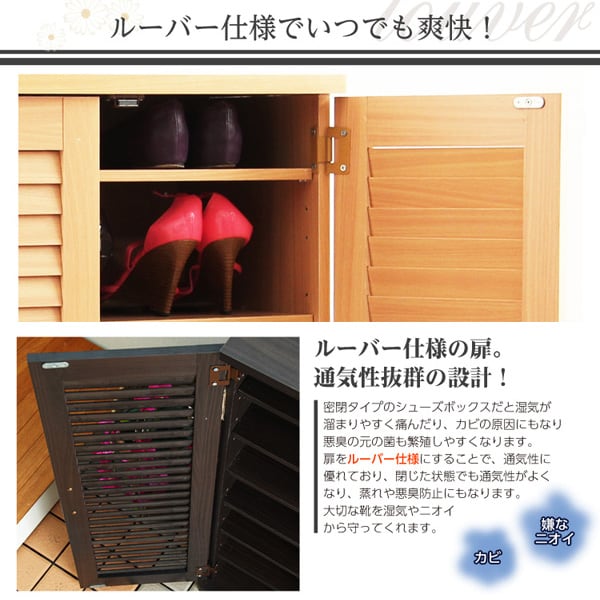ラック 通気性抜群!ルーバー式シューズボックス (下駄箱・玄関収納) 96x37x21cm 下駄箱