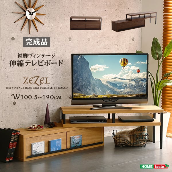 完成品ヴィンテージ伸縮テレビ台 家具 テレビ台 完成品テレビ台 伸縮 おしゃれ 鉄脚 ヴィンテージ