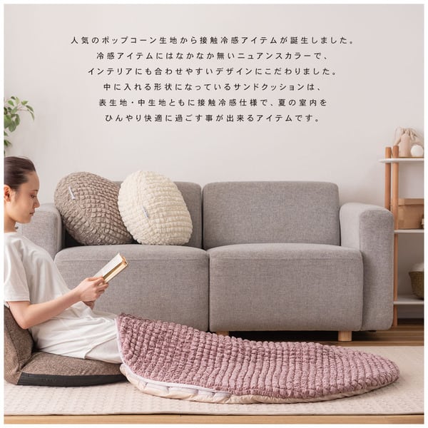 冷感ラウンドサンドクッション 日用品 完成品 組立不要 北欧 グレー アイボリー ピンク 接触冷感