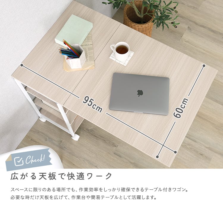 さわやかな 折りたたみテーブル付ワゴン パソコンデスク 伸縮 折りたたみ おしゃれ デスク 北欧