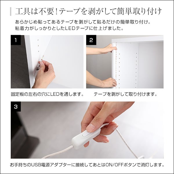 コレクションラック専用LEDテープライトUSBタイプ インテリア LEDライト ライト 照明器具