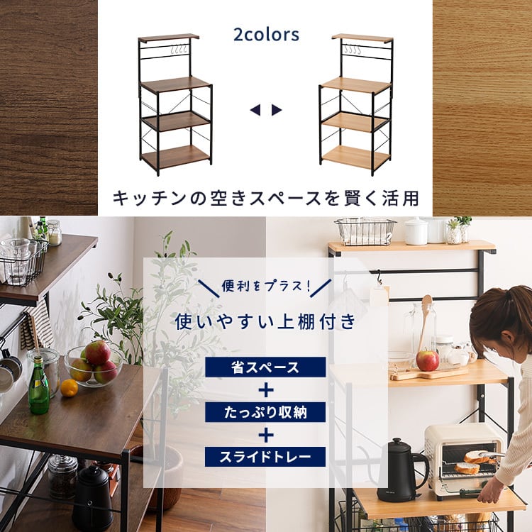 ラック ヴィンテージスリムレンジ台ハイタイプ(60cm幅) キッチンラック 幅60cm レンジ台
