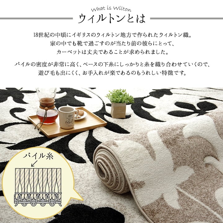 ウィルトンカーペット ネム BE 200X250 200×250cm ラグマット カーペット ラグ