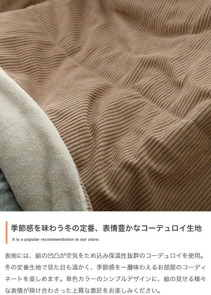 こたつ 長方形:190cm×240cm Jude リバーシブルコーデュロイこたつ布団