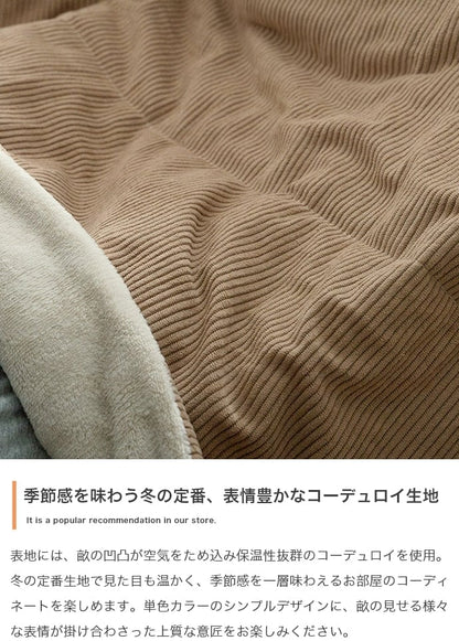 こたつ 長方形:190cm×240cm Jude リバーシブルコーデュロイこたつ布団
