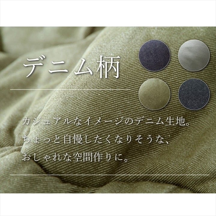 掛布団 こたつ掛「デニム」 225X 225cm丸 こたつ こたつテーブル こたつセット コタツ