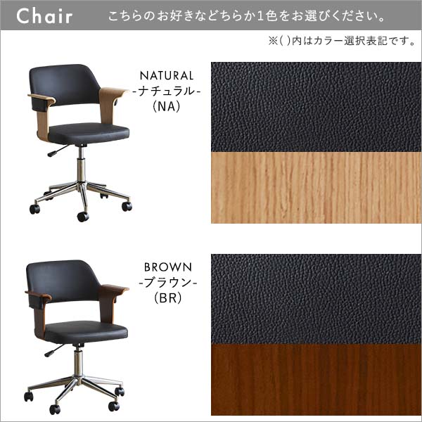曲線が美しいデスクチェア 2点セット レザー調チェア PCチェア セット デスク 椅子 イス 学習机