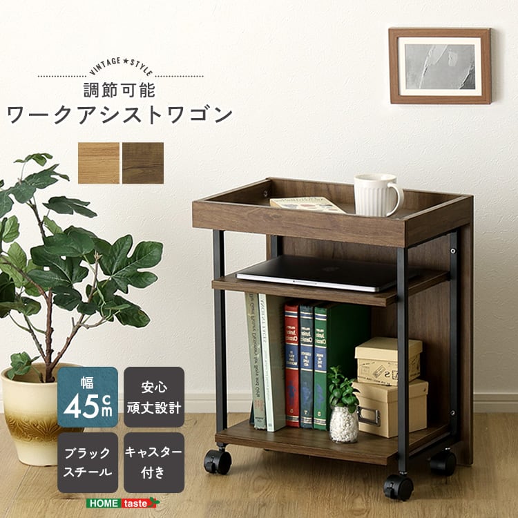 デスク ヴィンテージ調 調節可能ワークアシストワゴン ワゴン サイドワゴン サイドデスク 収納家具