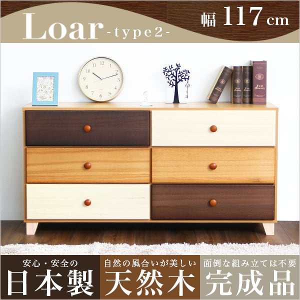 美しい木目の天然木ワイドチェスト 3段 幅117cm Loarシリーズ 日本製・完成品 type2