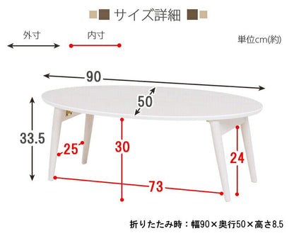テーブル 折れ脚テーブル-MT-天板円形-棚なし 90×50×33.5cm リビングテーブル 北欧