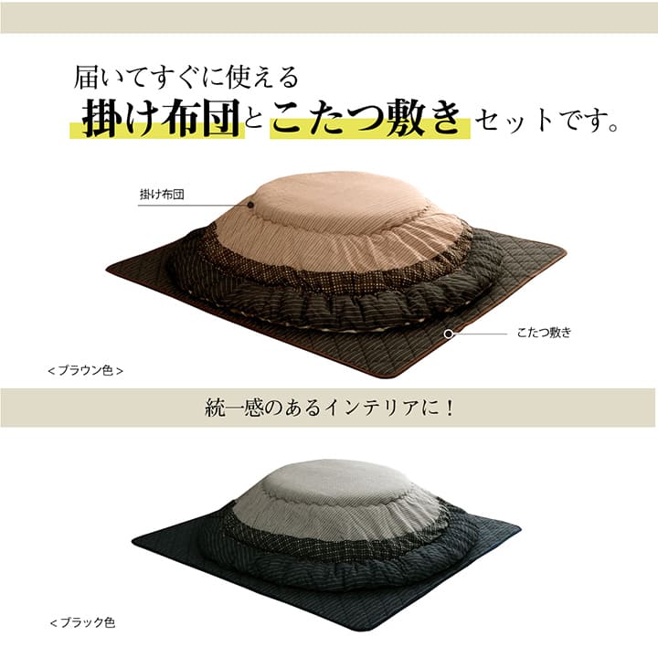 掛敷セット ゆかり 円形 セット BK R225 225cm丸 こたつ こたつテーブル こたつセット