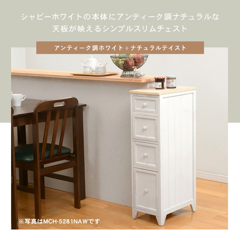 チェスト チェスト-MCH52スリム 20×40×85cm 衣類収納 引き出し付き 完成品
