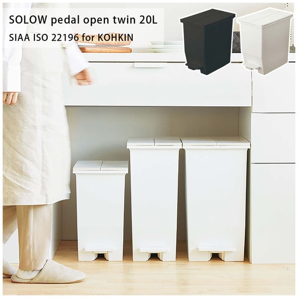 ダストボックス SOLOW ペダルオープンツイン20L 幅22×奥行36×高さ38cm 日用品 抗菌