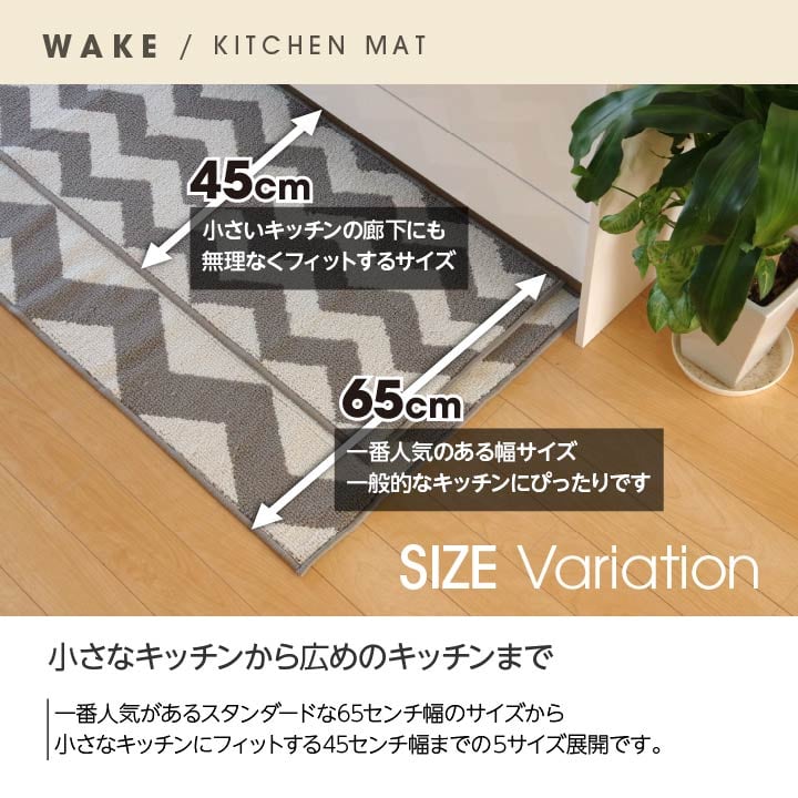 キッチンマット ウェイク GY 45X252 45×252cm ラグマット カーペット ラグ 絨毯