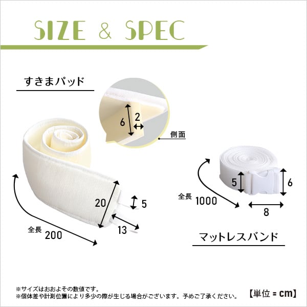すきまパッド付マットレスバンド マットレスバンド マットレス固定 連結バンド 隙間 ズレ防止 繋げる
