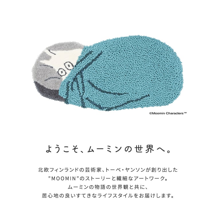 MOOMIN ムーミン 眠れないムーミン マット ラグマット・カーペット ラグ カーペット 絨毯