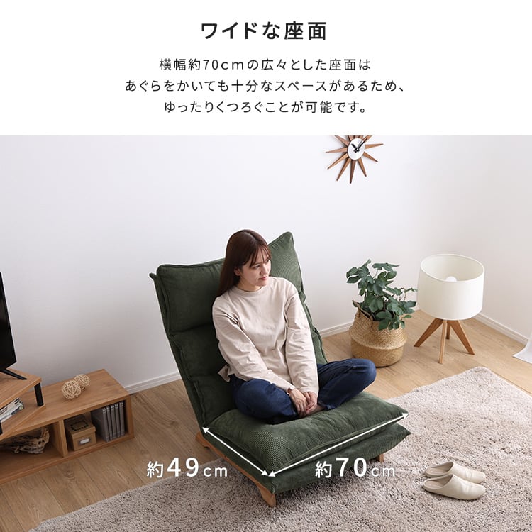 脚付きリクライニングローソファ 1人掛け 座椅子 ソファ リクライニング コーデュロイ ワイド 北欧