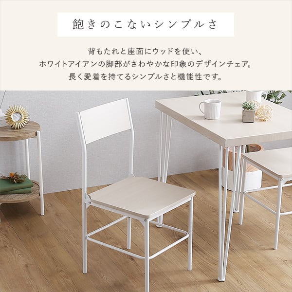 さわやかな背もたれ付きチェア2脚セット さわやか チェア 背もたれ付き 2脚セット コンパクト 椅子