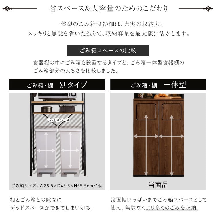 ヴィンテージ ごみ箱一体型食器棚 ごみ箱2つタイプ 食器棚 ゴミ箱付き ごみ箱 キッチン収納