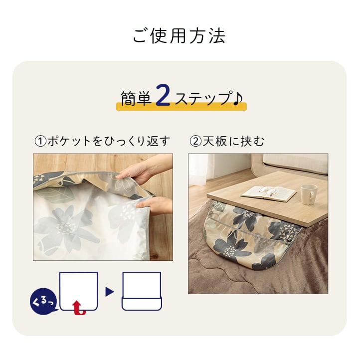 上掛けタイプ マーリ キャッチ上掛 BE 60X60 60×60cm こたつ こたつテーブル コタツ