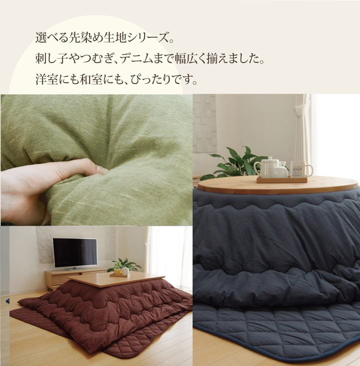 掛布団 こたつ掛「デニム」 205X 205×245cm こたつ こたつテーブル こたつセット