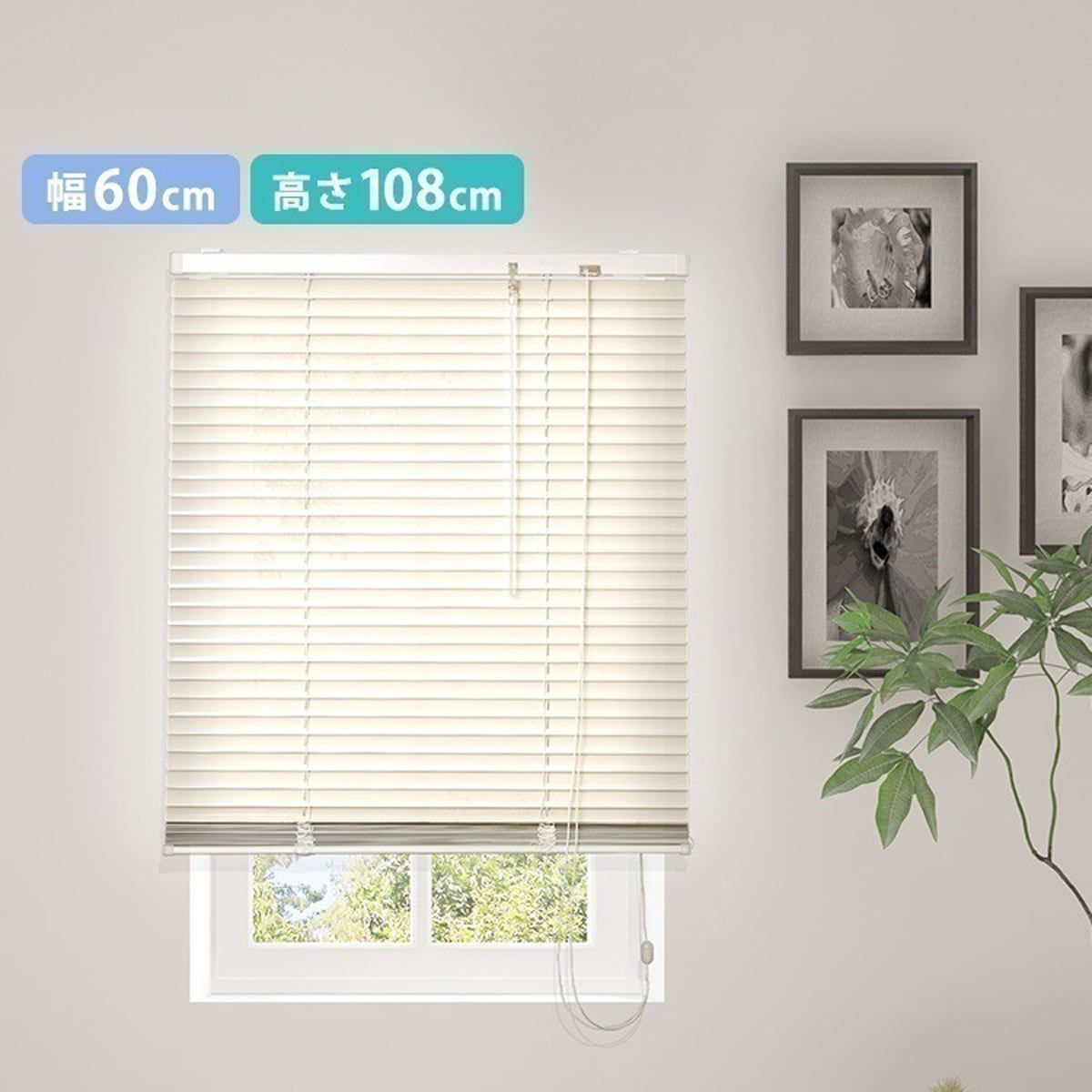カーテン アルミブラインド 幅60×高さ108cm ブラインド アルミ 目隠し ブラインドカーテン