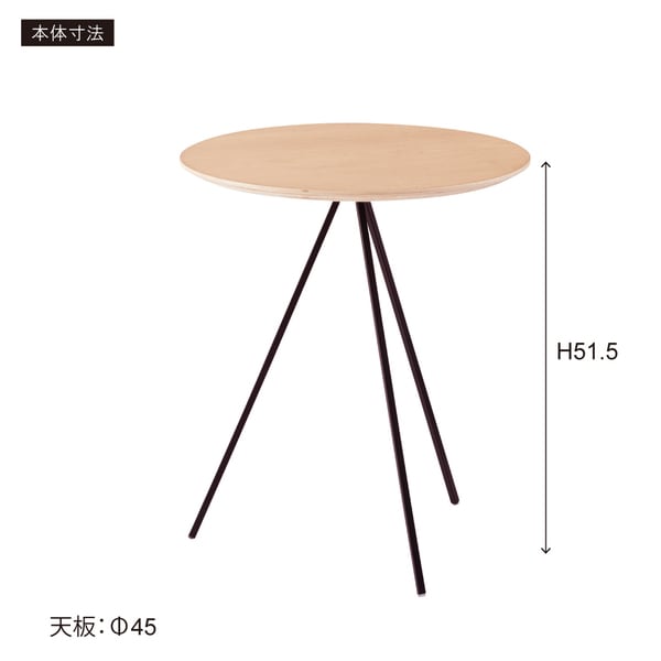 サイドテーブル 幅45×奥行45×高さ51.5cm 幅45cm ブラック ナチュラル テーブル 木製