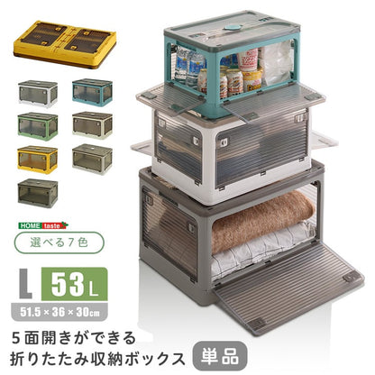 ラック 5面開きができる!折りたたみ収納ボックス Lサイズ (53L) 収納 折りたたみ 5面開き