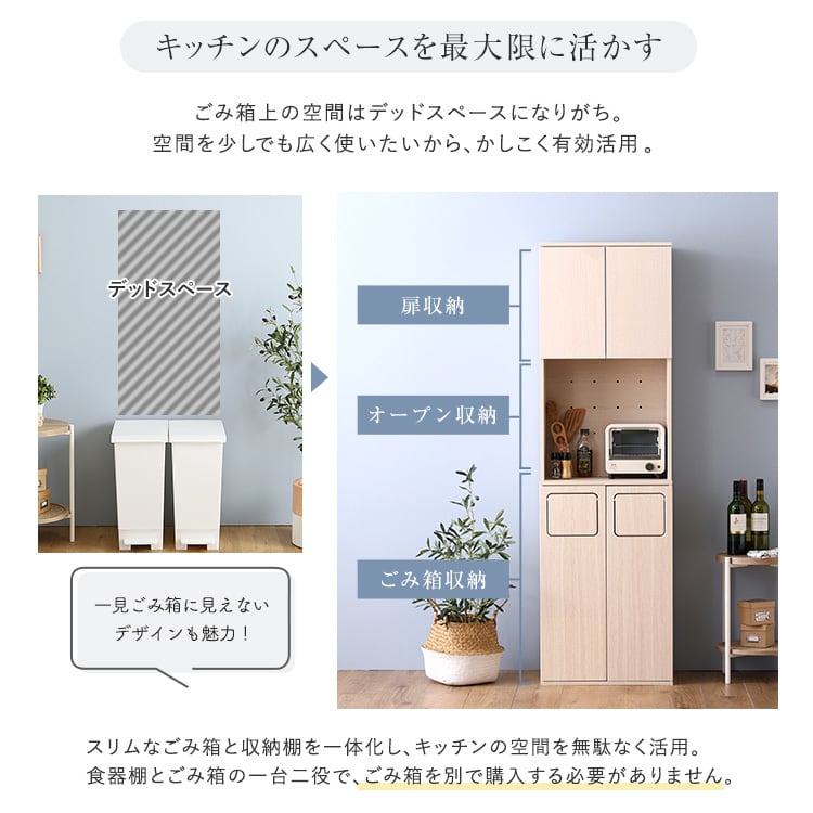 さわやかなごみ箱一体型食器棚 ごみ箱2つタイプ 食器棚 ゴミ箱付き ごみ箱 ダストボックス