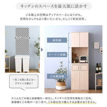 さわやかなごみ箱一体型食器棚 ごみ箱2つタイプ 食器棚 ゴミ箱付き ごみ箱 ダストボックス