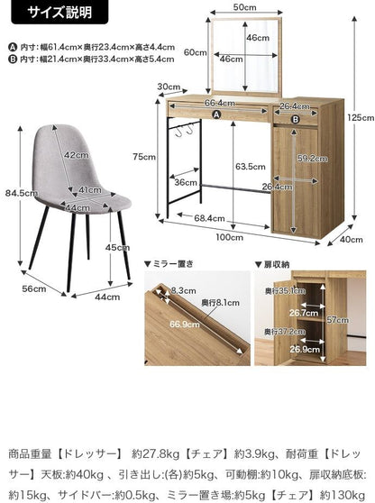 チェア 2点セット 幅100cm ミラー付きドレッサー+チェア ダイニングチェア デザインチェア スチール