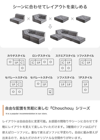 ソファー 1人掛け 2点セット Chouchou 1人掛け+コーナーフロアソファ 一人掛け 完成品 天然木