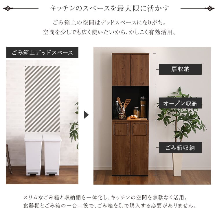 ヴィンテージ ごみ箱一体型食器棚 ごみ箱2つタイプ 食器棚 ゴミ箱付き ごみ箱 キッチン収納