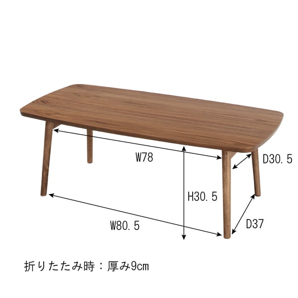 トムテ フォールディングテーブル 幅105×奥行52×高さ35cm テーブル ローテーブル 折り畳み