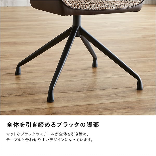 回転式 ファブリックダイニングチェア 1脚単品 ダイニングチェア 1脚 おしゃれ ダイニング 椅子