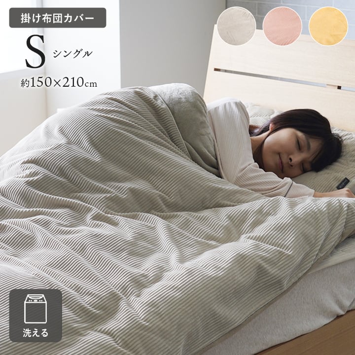 掛布団カバー クルム シングル GY 150X210 150×210cm 日用品 寝具カバー・シーツ