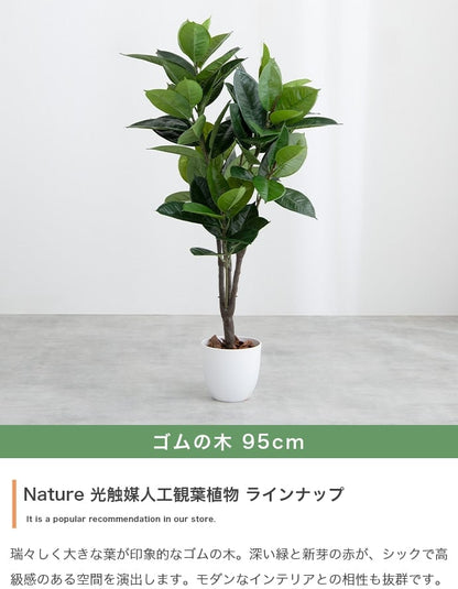 フェイクグリーン・オブジェ 高さ90cm Nature 光触媒人工観葉植物 パキラ