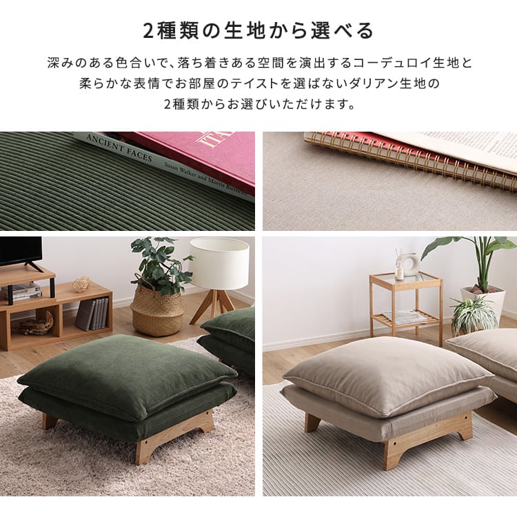 脚付きローソファ オットマン単品 脚付き 座椅子 ソファ リクライニング コーデュロイ