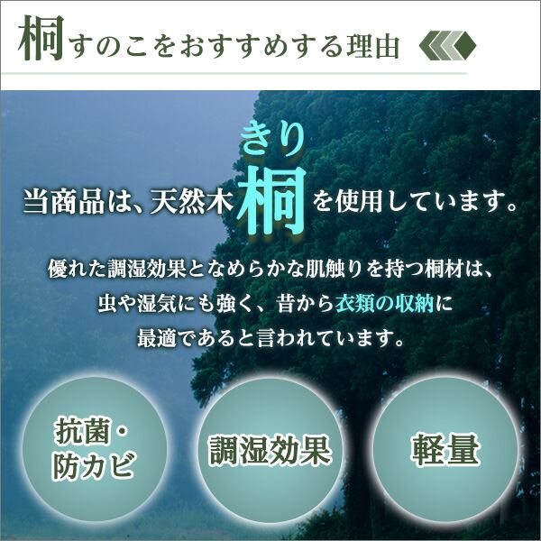 チェスト 天然木使用 通気性抜群 抗菌・防カビ・調湿効果 軽量押し入れ桐すのこ 2枚入り インテリア