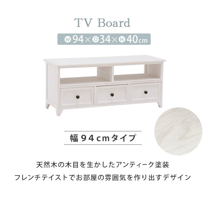 テレビ台 シャビーウッドファニチャー TV台 (アンティークホワイト) (約)幅94×奥行34×高さ40cm