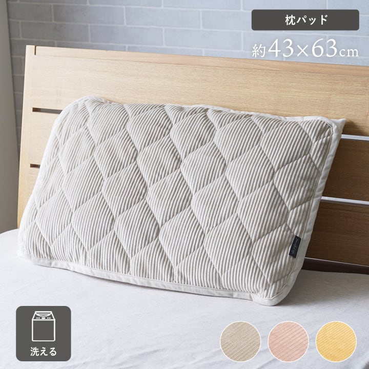 枕パッド クルム GY 43X63 43×63cm 日用品 寝具 細かな針抜き加工で 環境に配慮した