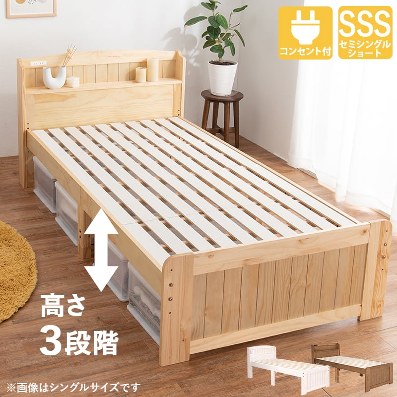 ベッド すのこベッド-ショート丈 セミシングル パイプベッド 幅85×奥行194cm 天然木