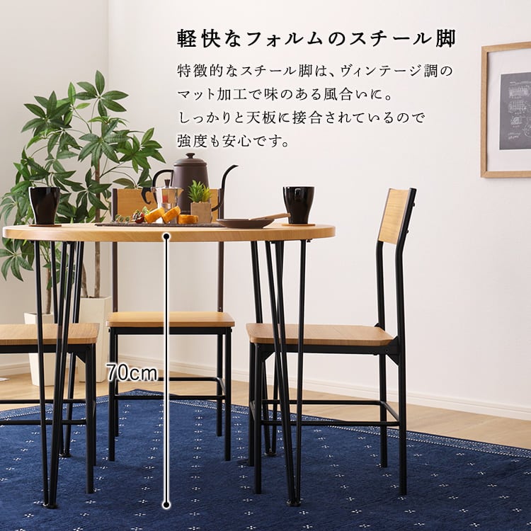 チェア ヴィンテージ円形ダイニング5点セット 円形ダイニング 背もたれチェア テーブル ヴィンテージ
