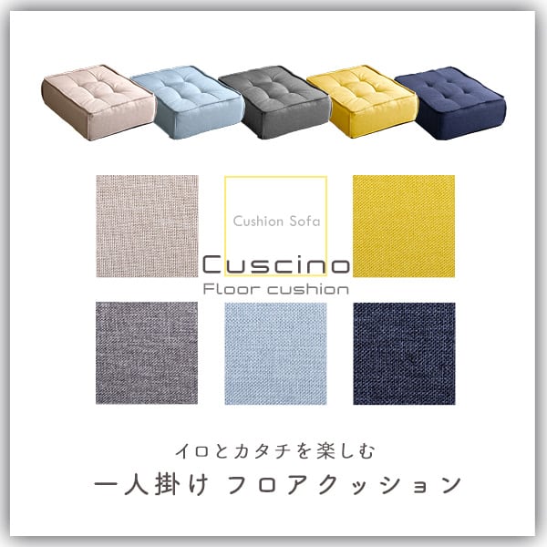 ソファ 一人掛け フロアクッション フロアソファ 座布団 座椅子 四角 コンパクト 無地 シンプル