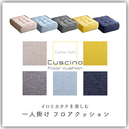 ソファ 一人掛け フロアクッション フロアソファ 座布団 座椅子 四角 コンパクト 無地 シンプル