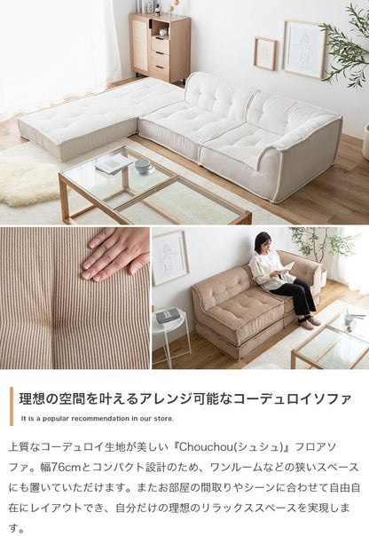 ソファー 4点セット Chouchou フロアソファー ローソファー 完成品 天然木