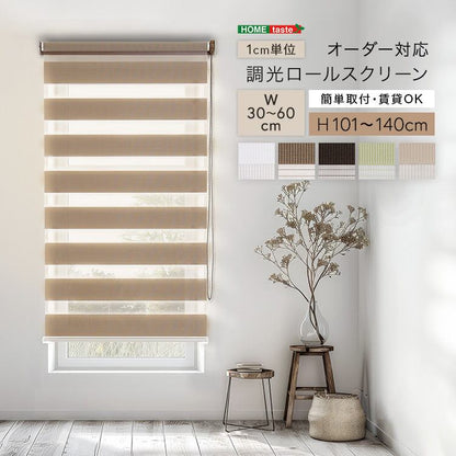 1cm単位のオーダー対応! 調光ロールスクリーン 幅30~60cm×高さ101~140cm 全10色 スチール